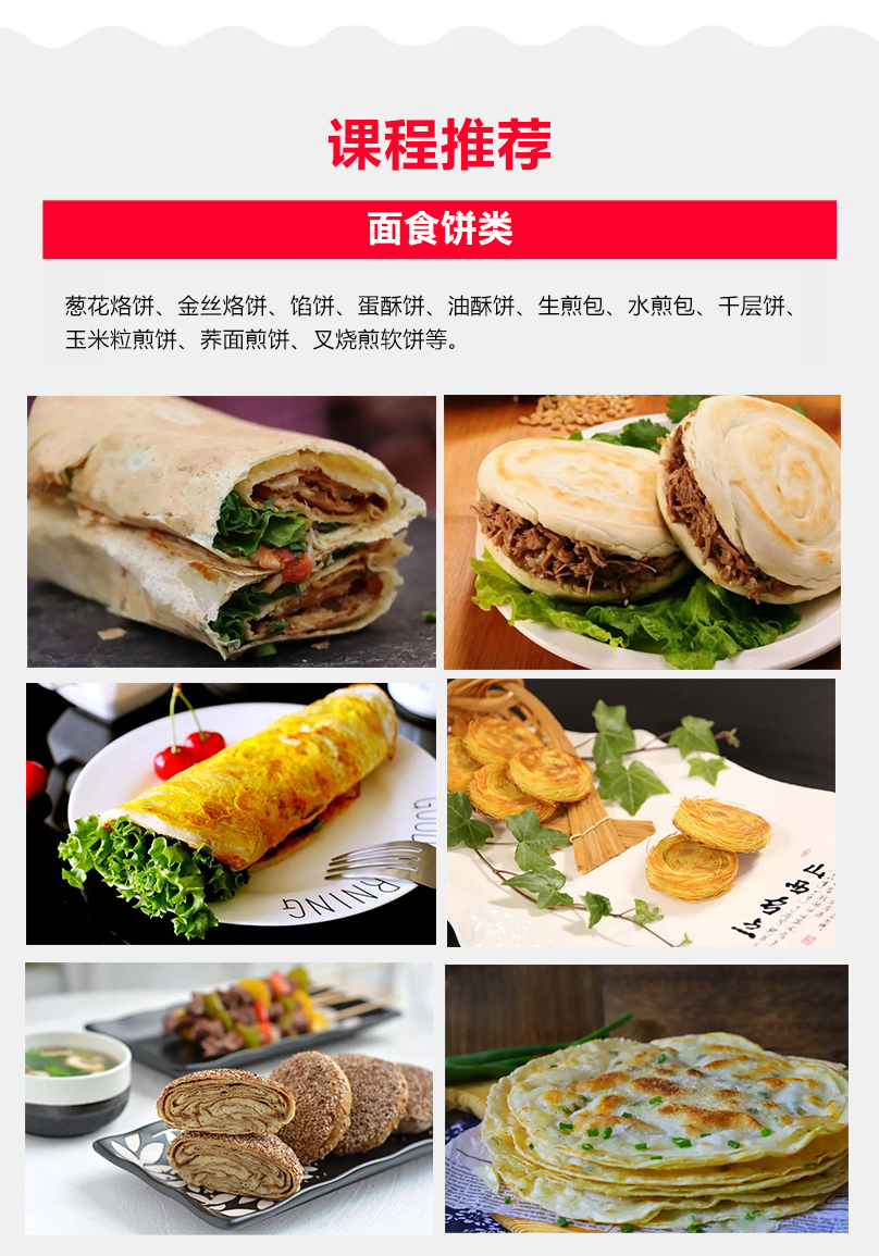 面食饼类.jpg